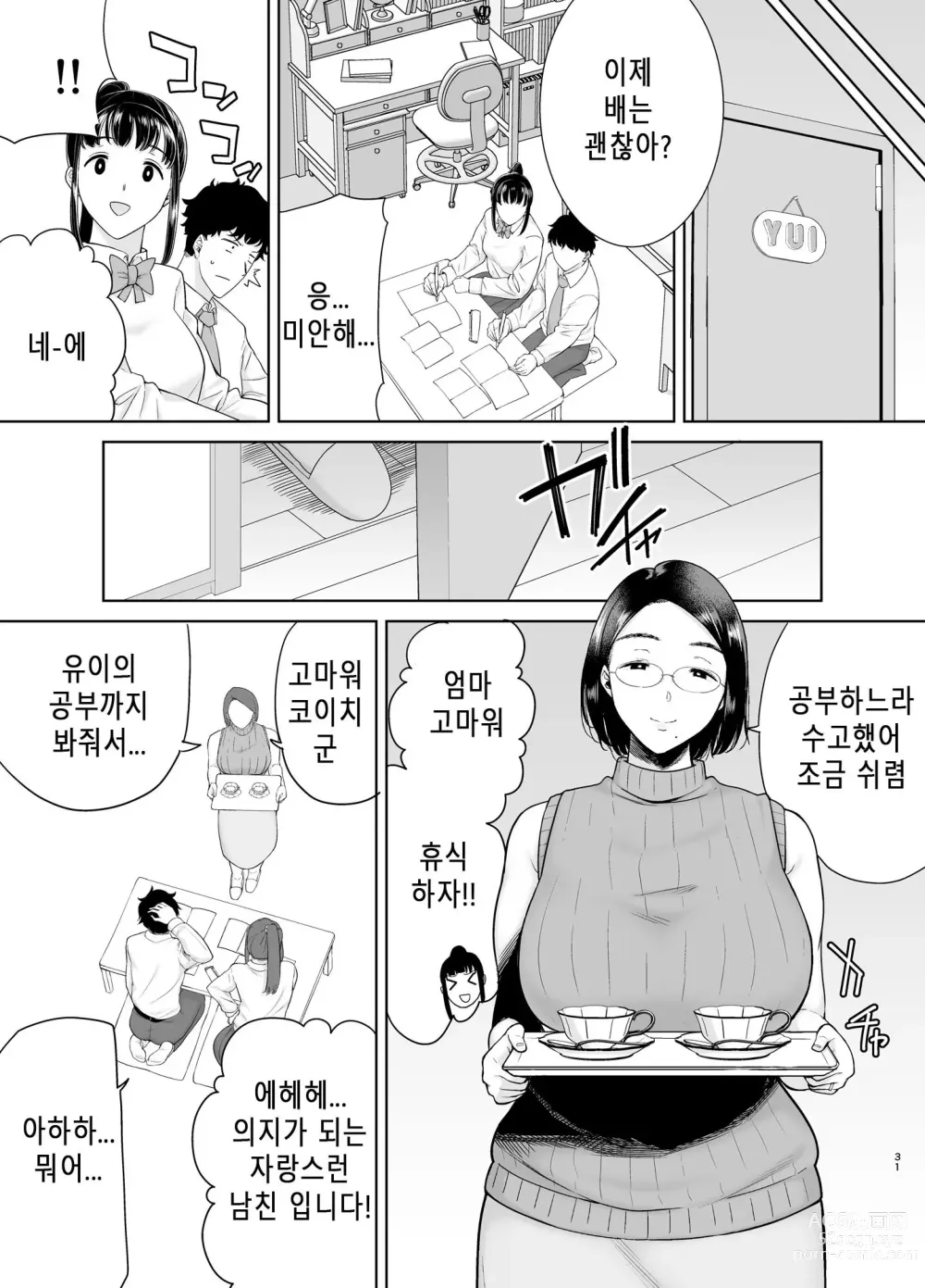 Page 30 of doujinshi 카노마마 신드롬 2