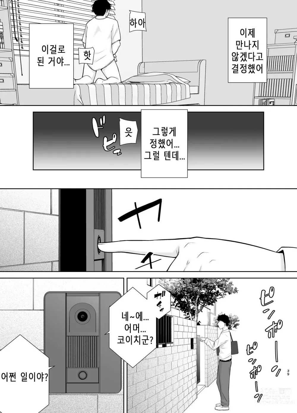 Page 38 of doujinshi 카노마마 신드롬 2