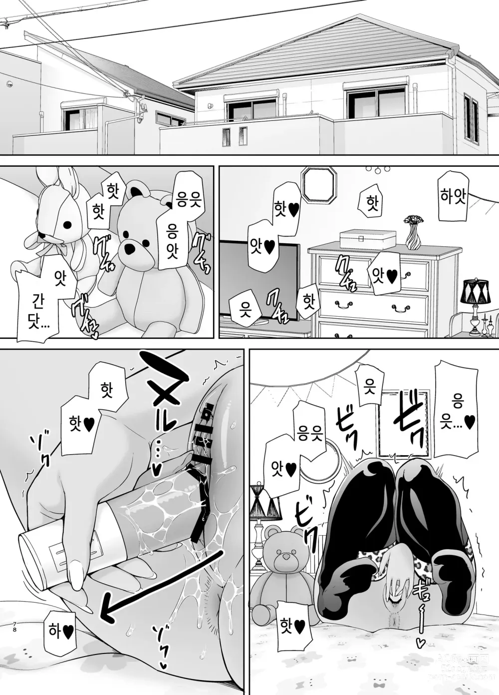 Page 77 of doujinshi 카노마마 신드롬 2