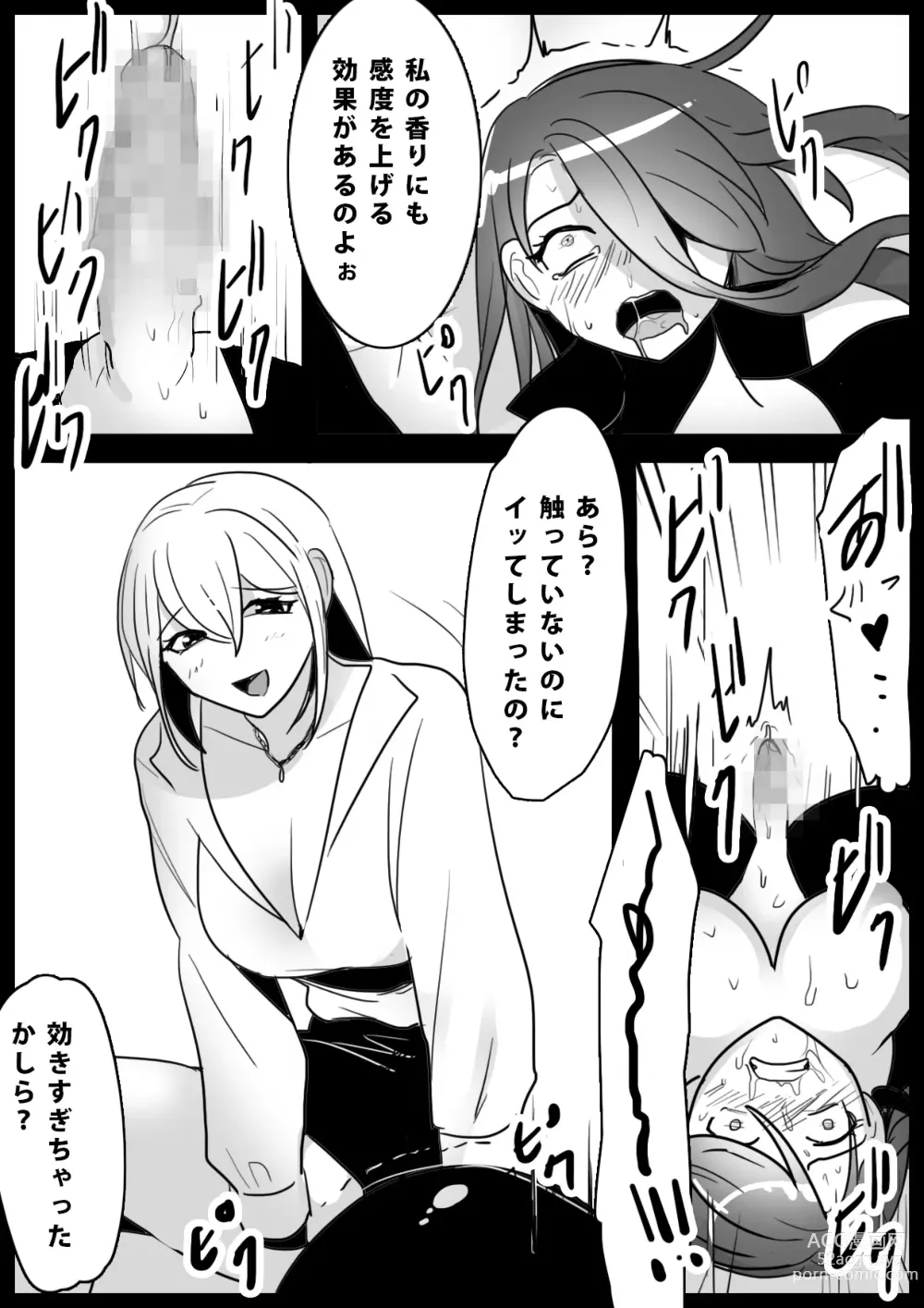 Page 19 of doujinshi Onna Goumonkan no Tanoshimikata