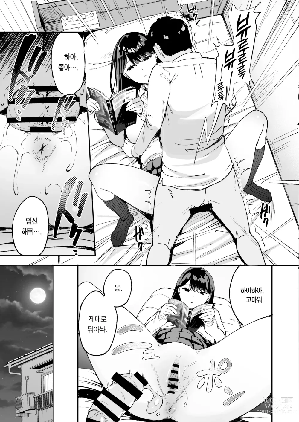 Page 13 of doujinshi 눌러앉은 갸루가 보지 쓰게 해주는 이야기