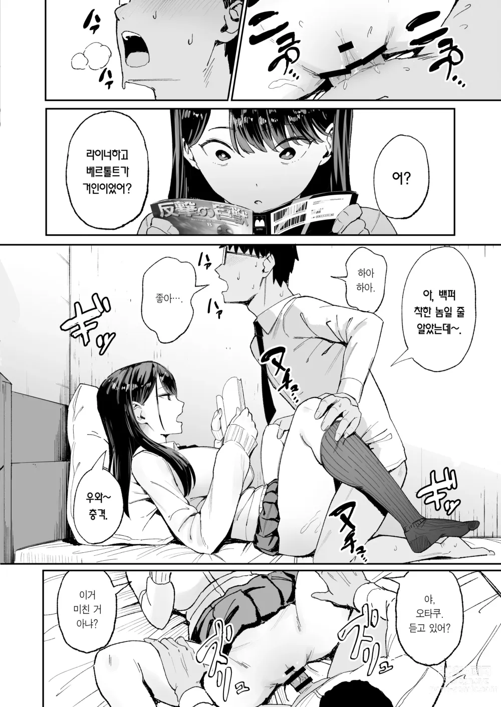 Page 10 of doujinshi 눌러앉은 갸루가 보지 쓰게 해주는 이야기