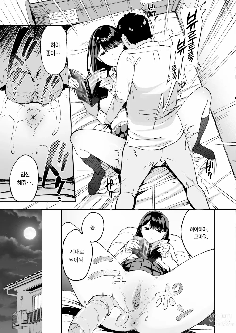 Page 13 of doujinshi 눌러앉은 갸루가 보지 쓰게 해주는 이야기