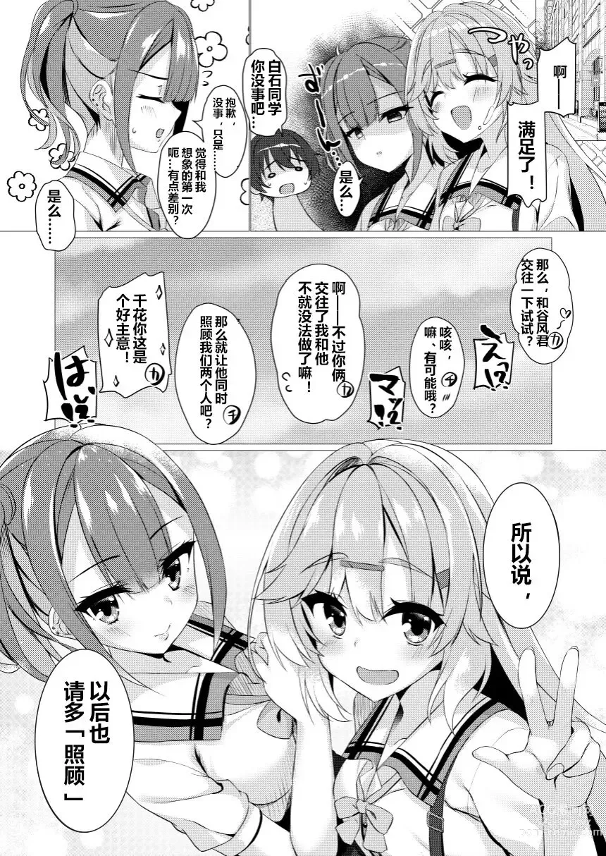 Page 15 of doujinshi 人生苦短欢度春宵吧少女们