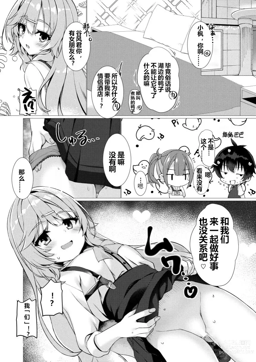 Page 7 of doujinshi 人生苦短欢度春宵吧少女们