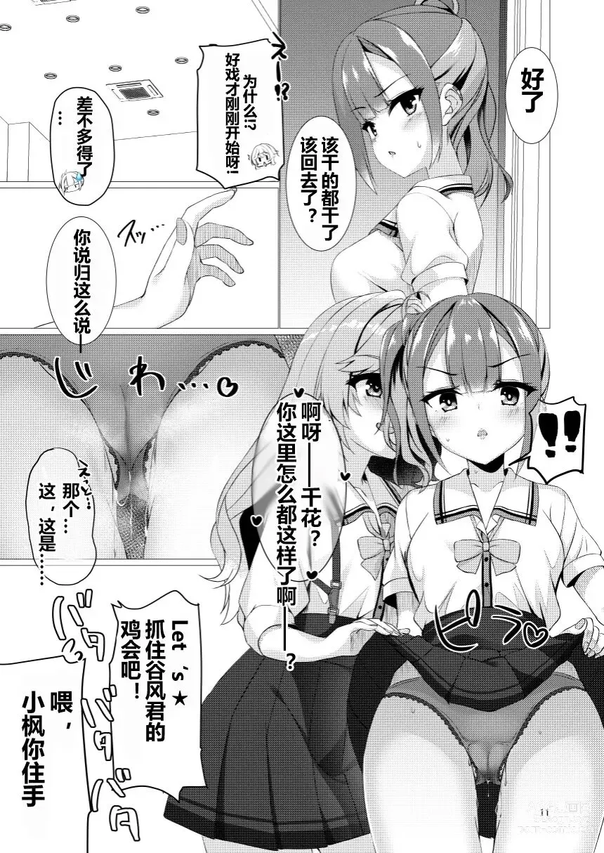 Page 10 of doujinshi 人生苦短欢度春宵吧少女们