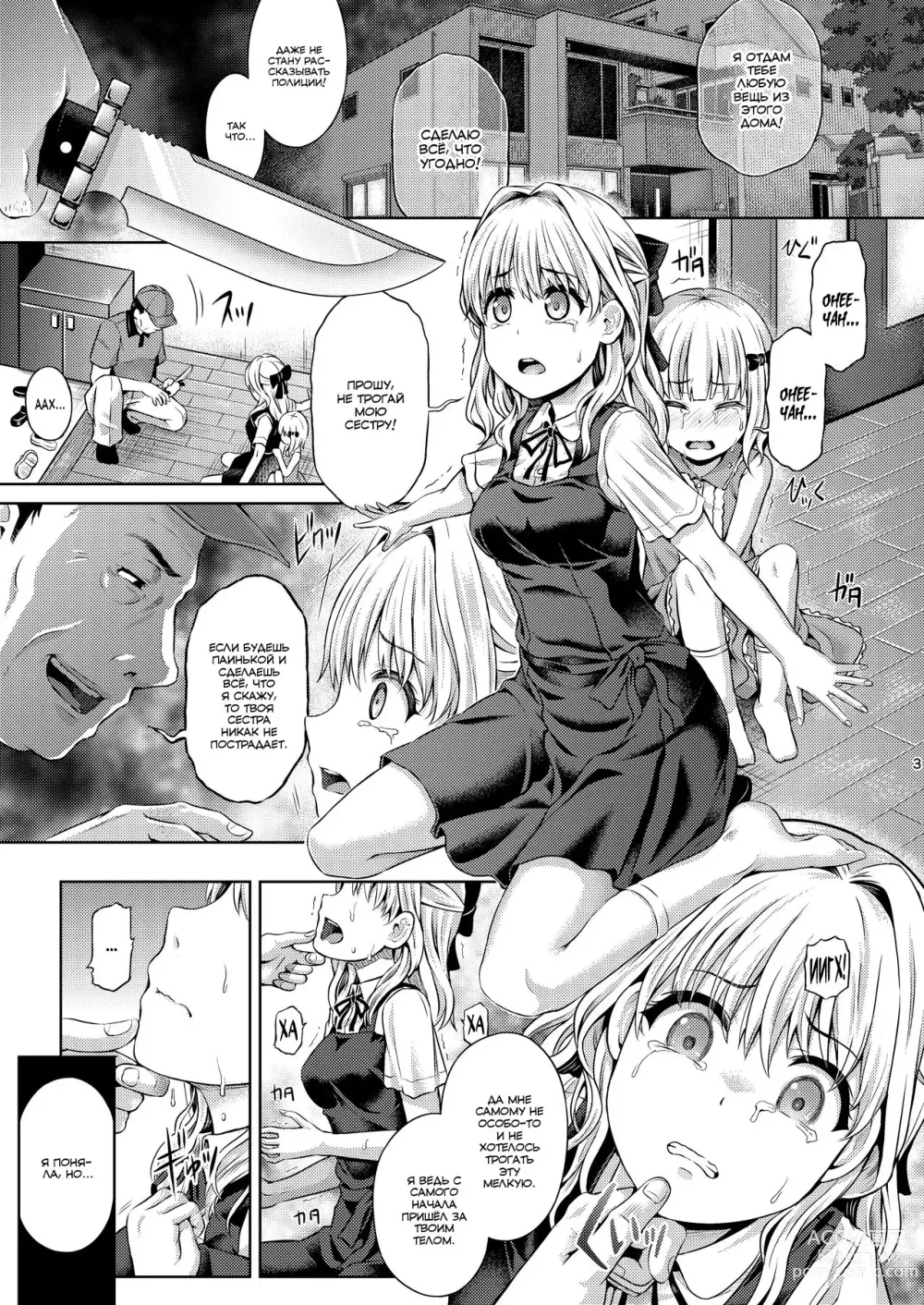 Page 4 of doujinshi Украсть жизнь