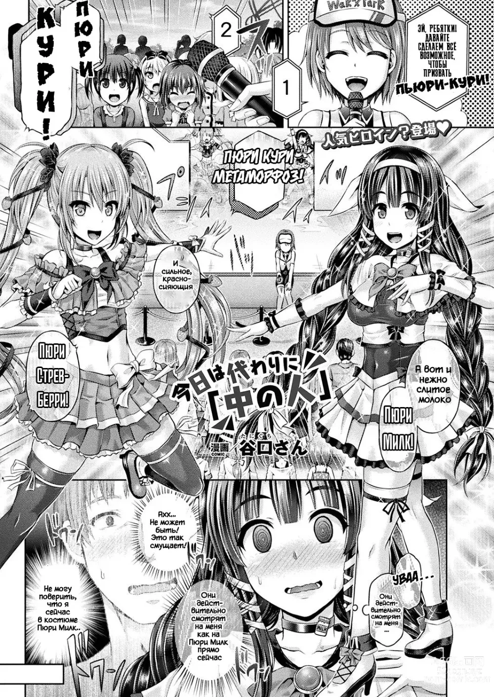 Page 1 of manga Kyou wa Kawari ni Nakanohito