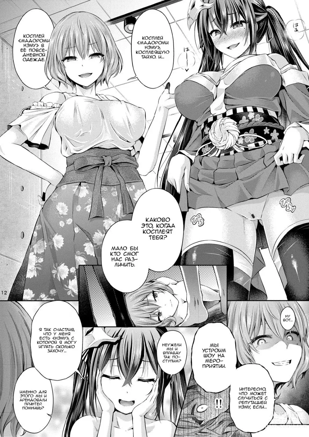 Page 13 of doujinshi Cosplayer o Kiru