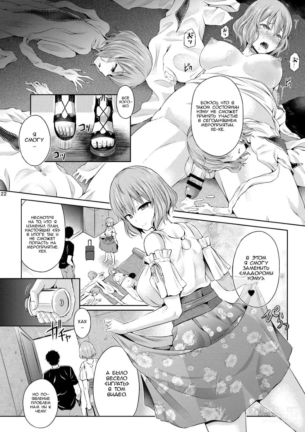 Page 23 of doujinshi Cosplayer o Kiru