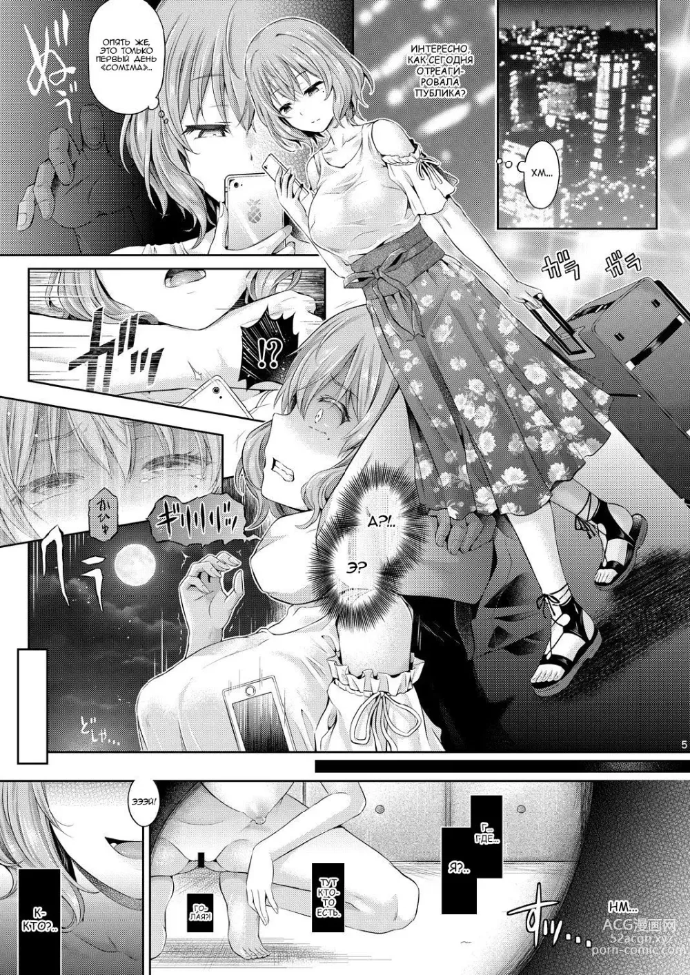 Page 6 of doujinshi Cosplayer o Kiru