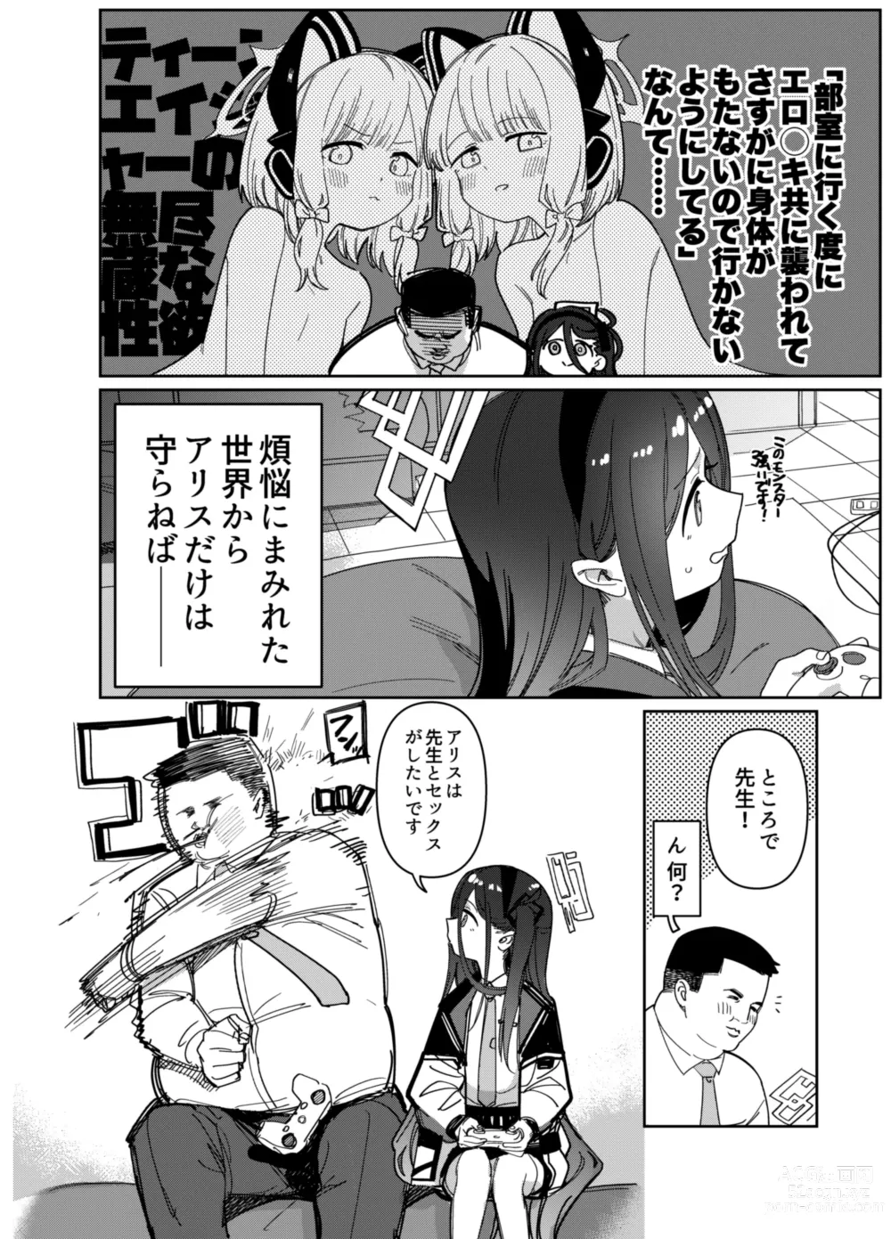 Page 4 of doujinshi Sensei Wa Yowainode Alice Ga Mamorimasu