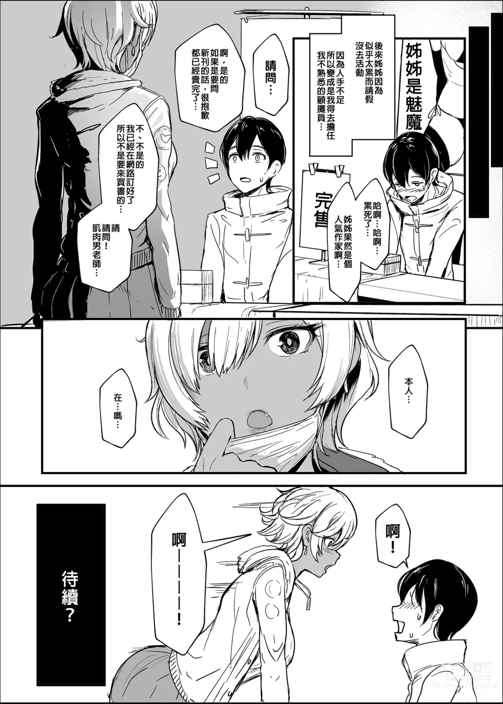 Page 23 of doujinshi はーとまーく多め。1-3