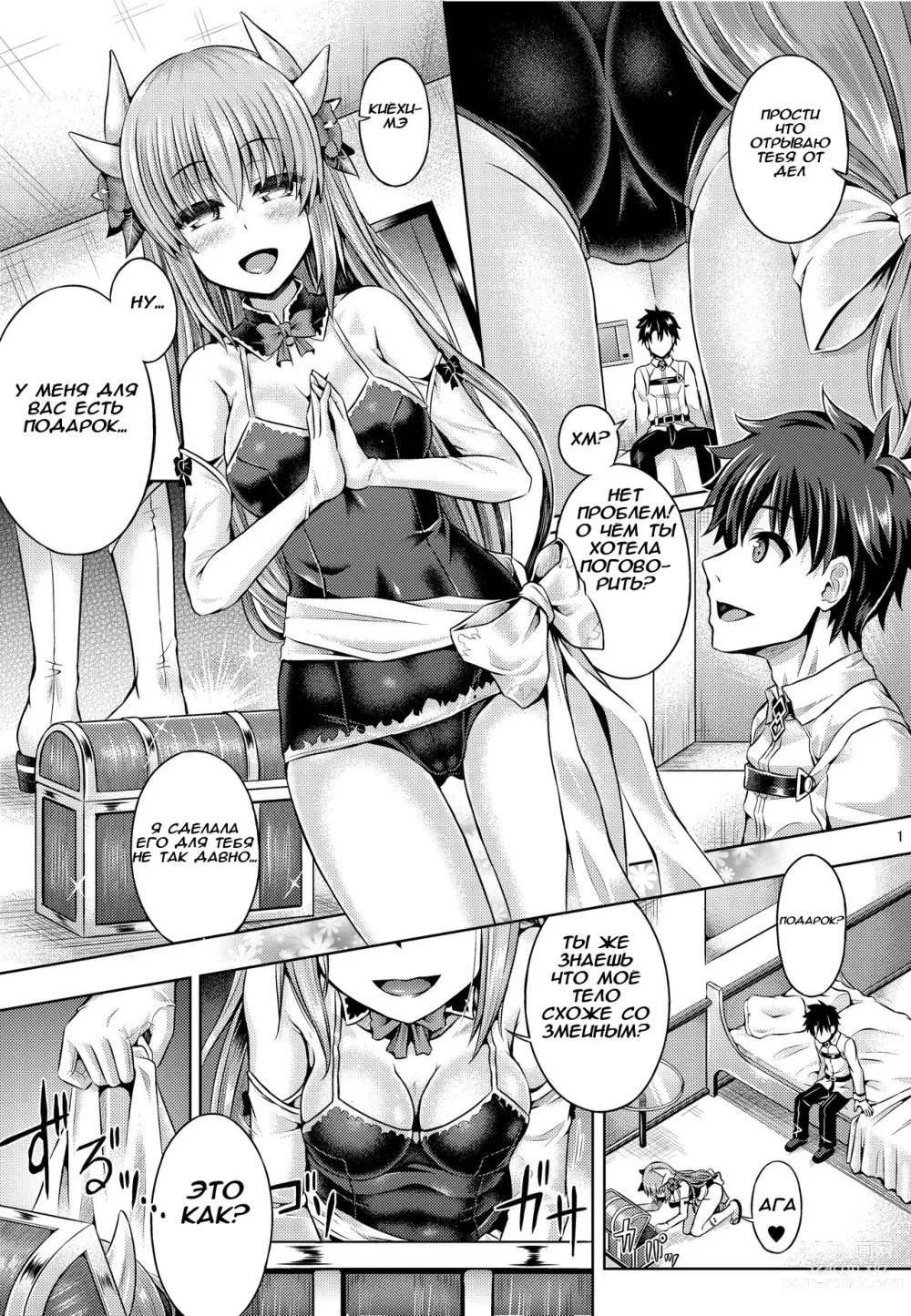 Page 2 of doujinshi Master ga Kiyohime ni Kigaetara - Trans Sexual Ficton Story