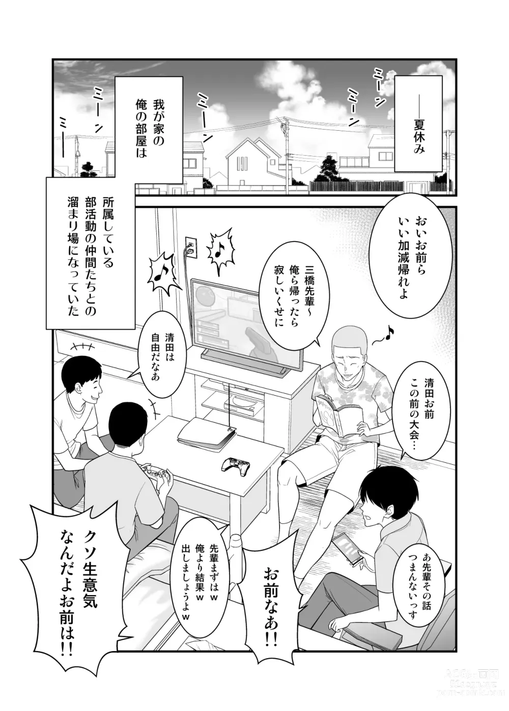 Page 2 of doujinshi Sugu okoru ore no hahaoya ga mukatsuku DQN kouhai ni netora reta