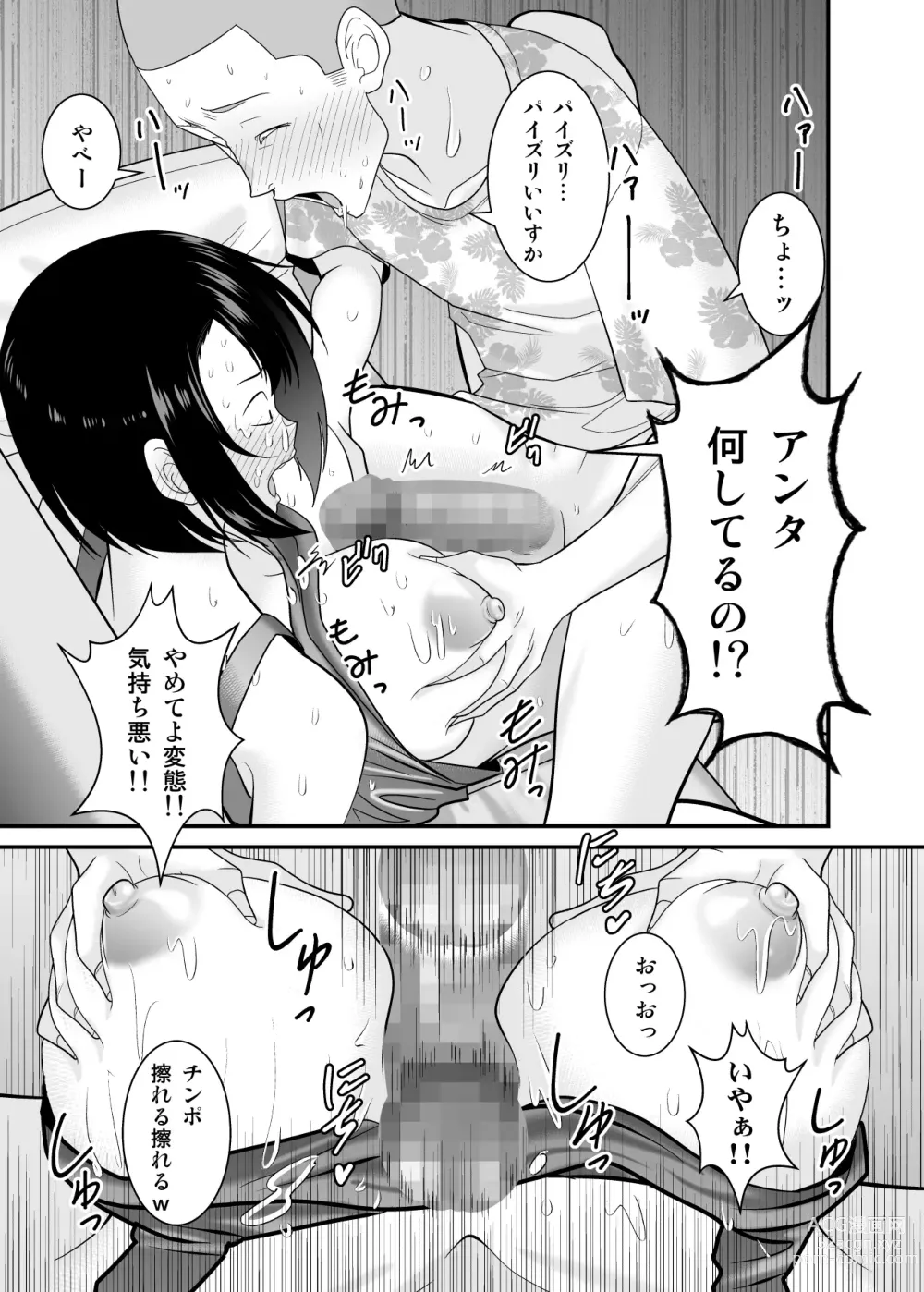 Page 16 of doujinshi Sugu okoru ore no hahaoya ga mukatsuku DQN kouhai ni netora reta