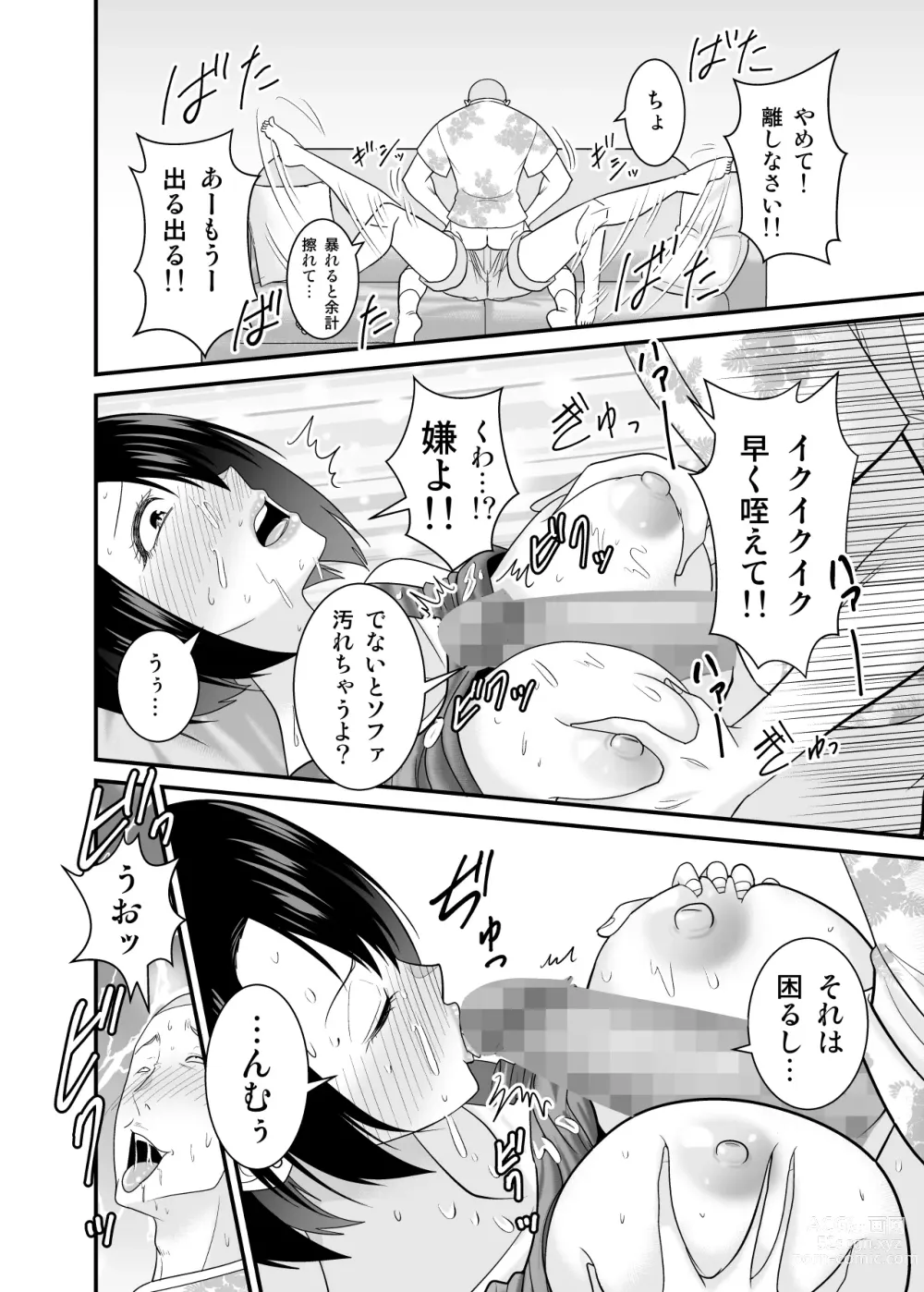 Page 17 of doujinshi Sugu okoru ore no hahaoya ga mukatsuku DQN kouhai ni netora reta
