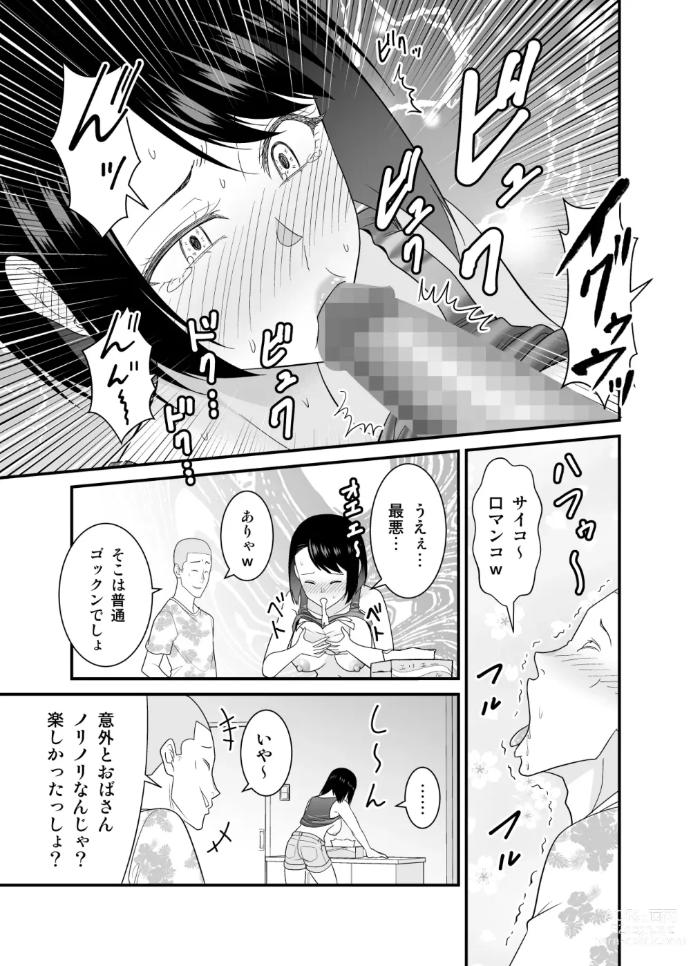 Page 18 of doujinshi Sugu okoru ore no hahaoya ga mukatsuku DQN kouhai ni netora reta