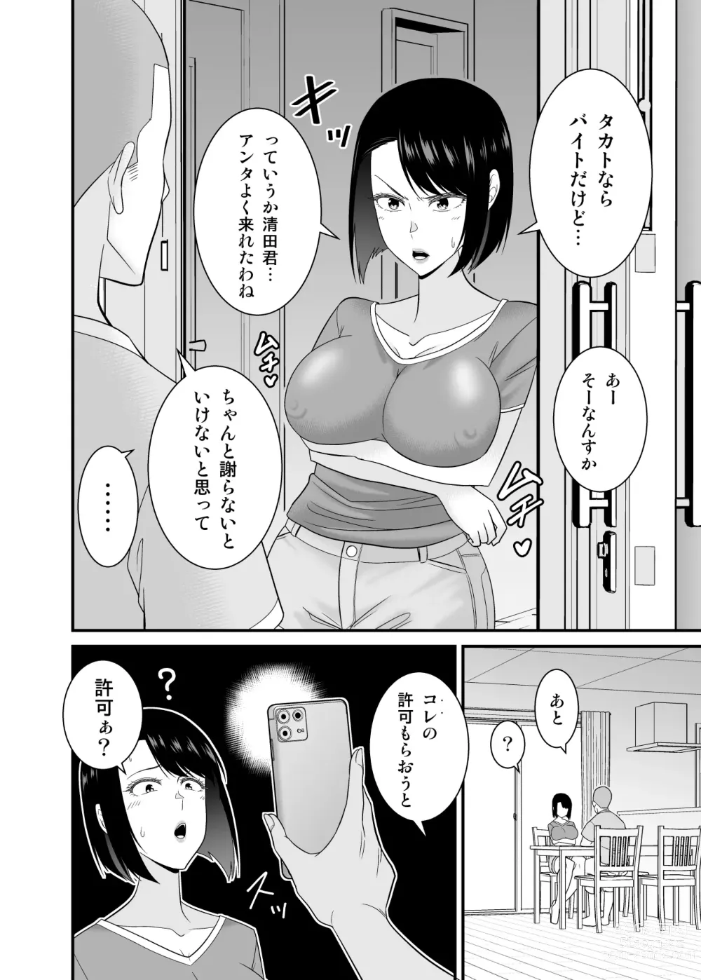 Page 21 of doujinshi Sugu okoru ore no hahaoya ga mukatsuku DQN kouhai ni netora reta