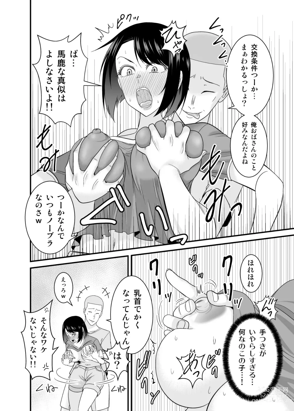 Page 23 of doujinshi Sugu okoru ore no hahaoya ga mukatsuku DQN kouhai ni netora reta