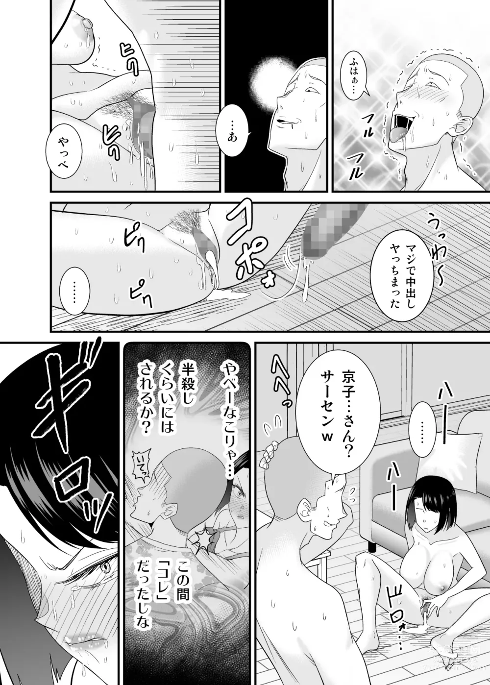 Page 57 of doujinshi Sugu okoru ore no hahaoya ga mukatsuku DQN kouhai ni netora reta