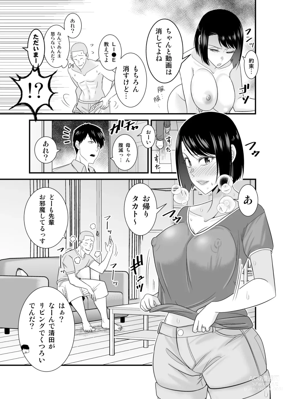 Page 58 of doujinshi Sugu okoru ore no hahaoya ga mukatsuku DQN kouhai ni netora reta