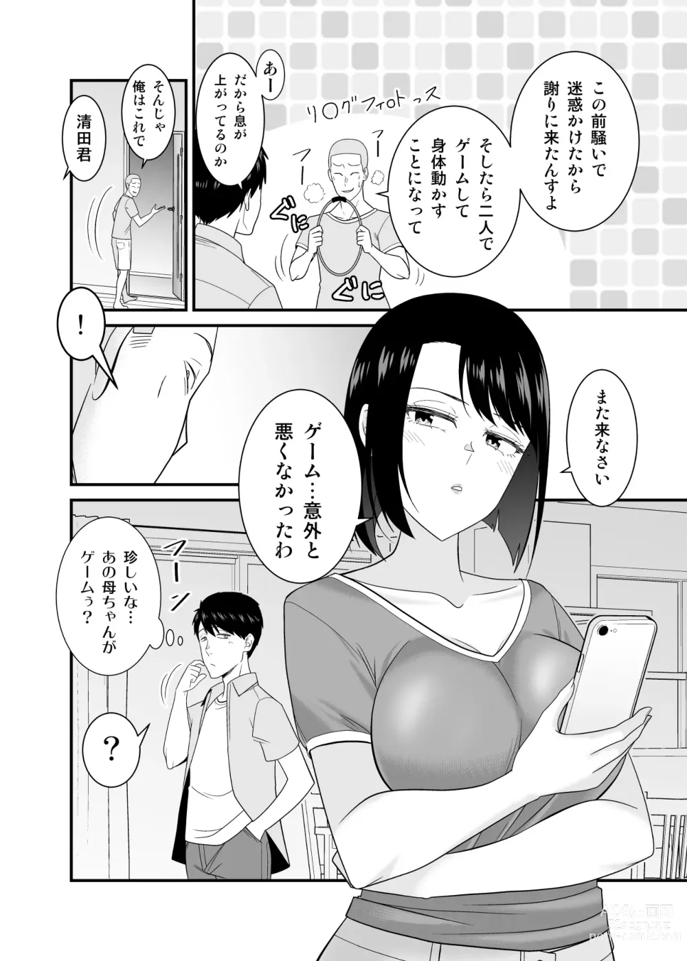 Page 59 of doujinshi Sugu okoru ore no hahaoya ga mukatsuku DQN kouhai ni netora reta