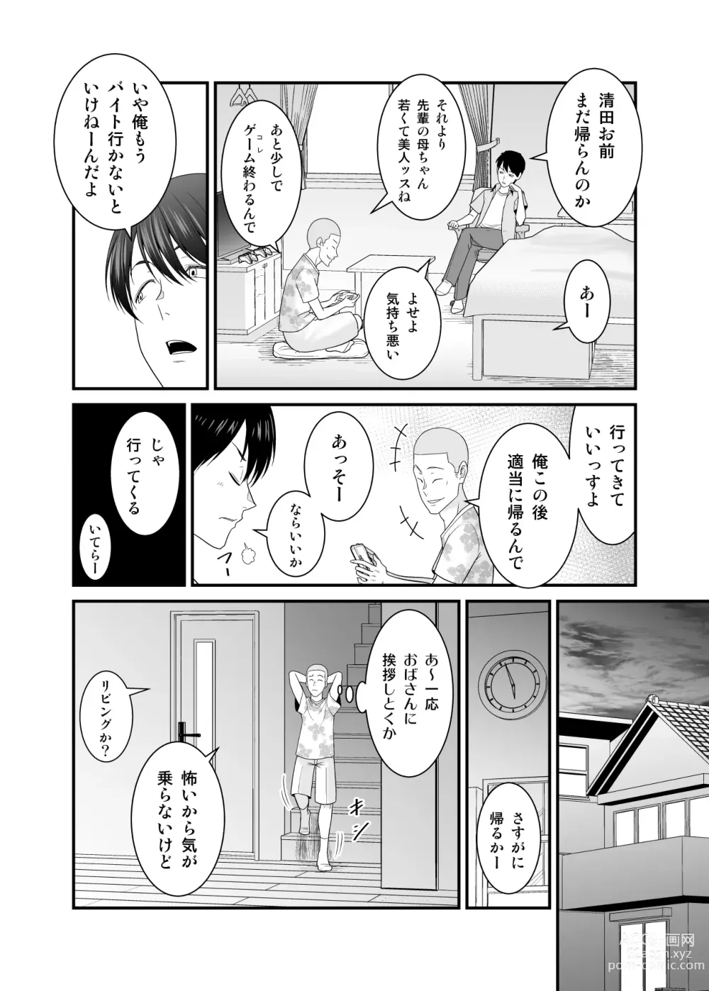 Page 7 of doujinshi Sugu okoru ore no hahaoya ga mukatsuku DQN kouhai ni netora reta