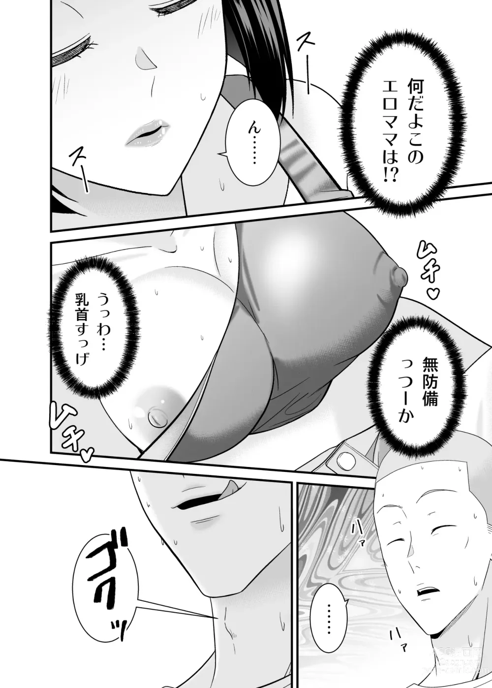 Page 9 of doujinshi Sugu okoru ore no hahaoya ga mukatsuku DQN kouhai ni netora reta