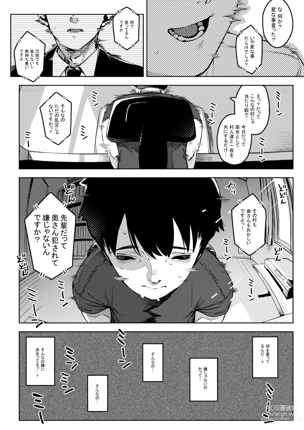 Page 37 of doujinshi Shinen ni Makareru -Hitozuma Saimin Netorare-