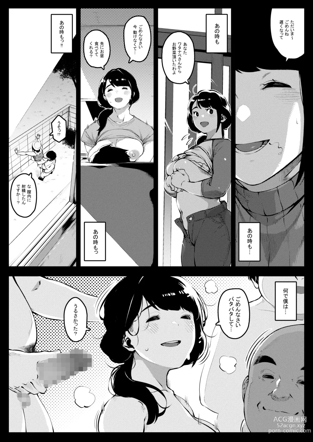 Page 39 of doujinshi Shinen ni Makareru -Hitozuma Saimin Netorare-