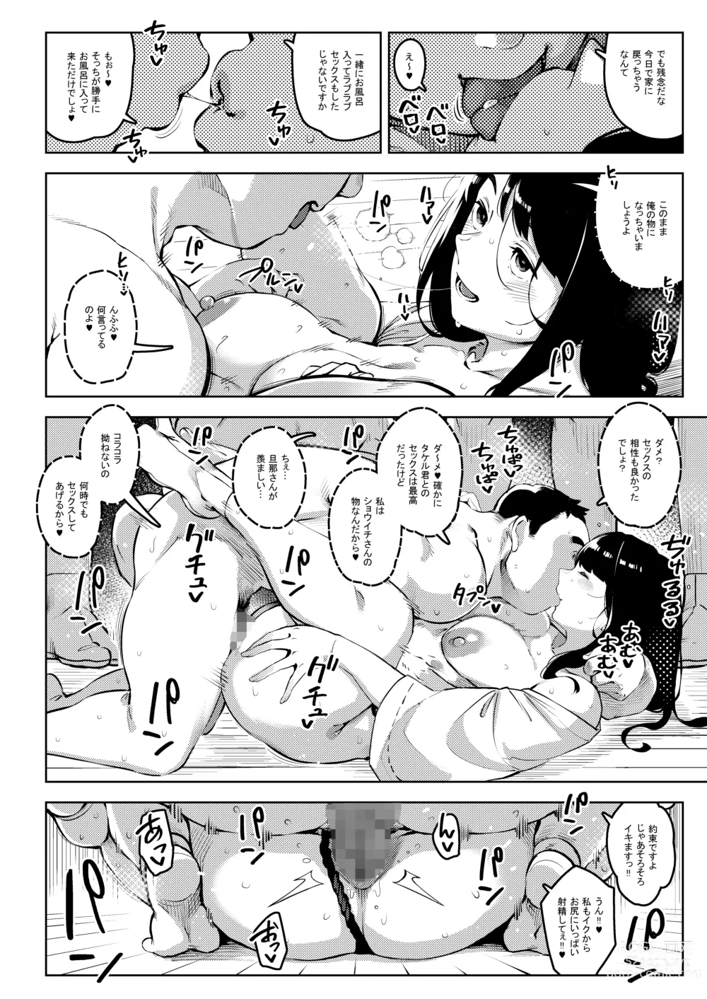 Page 43 of doujinshi Shinen ni Makareru -Hitozuma Saimin Netorare-