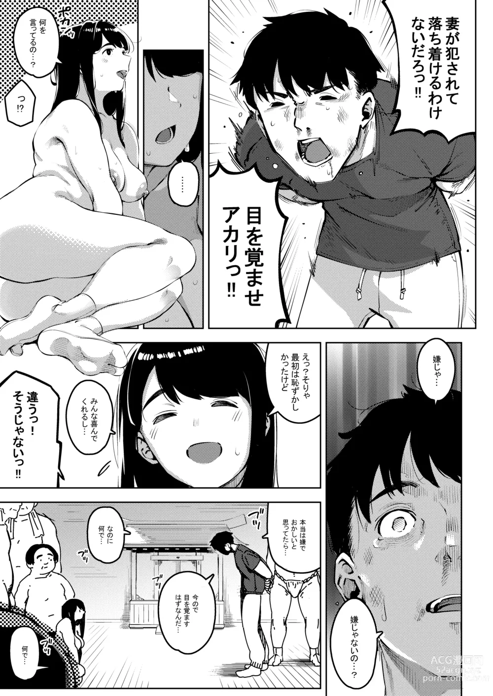 Page 58 of doujinshi Shinen ni Makareru -Hitozuma Saimin Netorare-