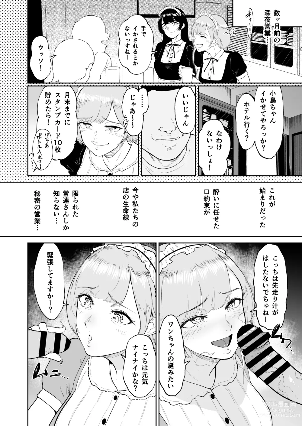 Page 5 of doujinshi Kosupuremeido no shinya eigyō 〜 to aru meidokonkafe no midarana ura eigyō 〜