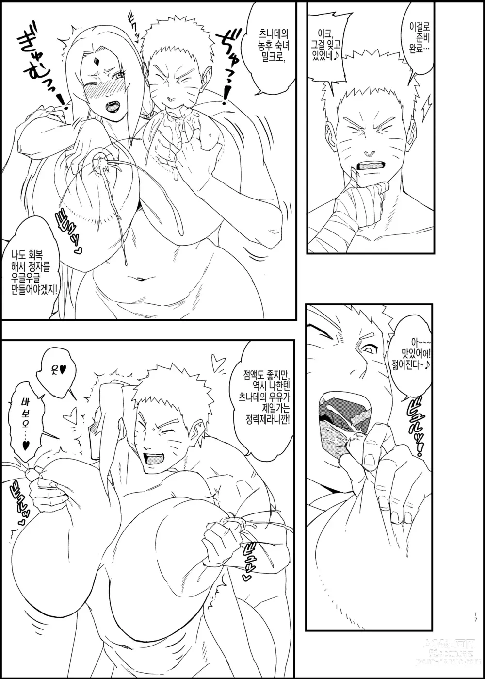 Page 16 of doujinshi 숙밀공주 음탕전3・下