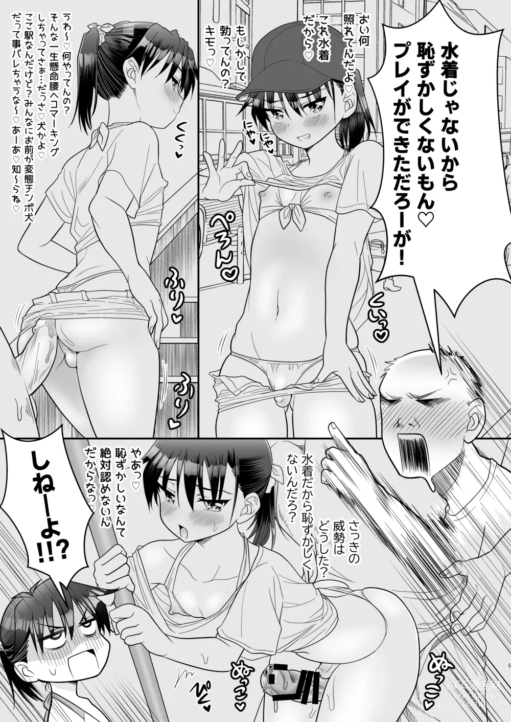 Page 9 of doujinshi Ochinchin Kanojo to Pool Ikouze!