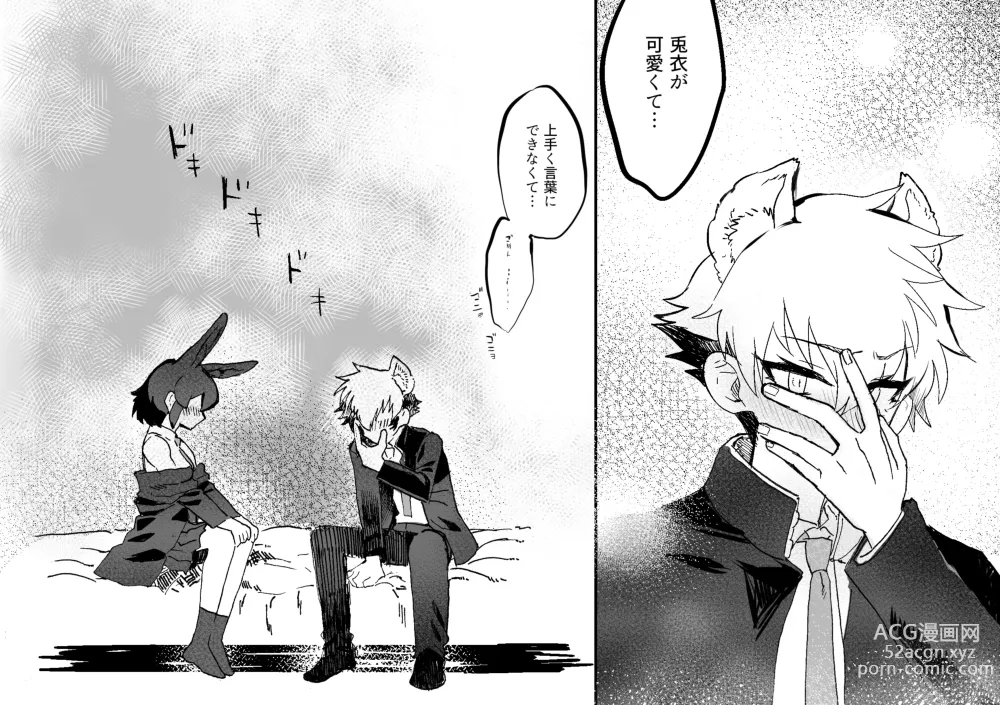 Page 18 of doujinshi Tategamiinu to Usagi