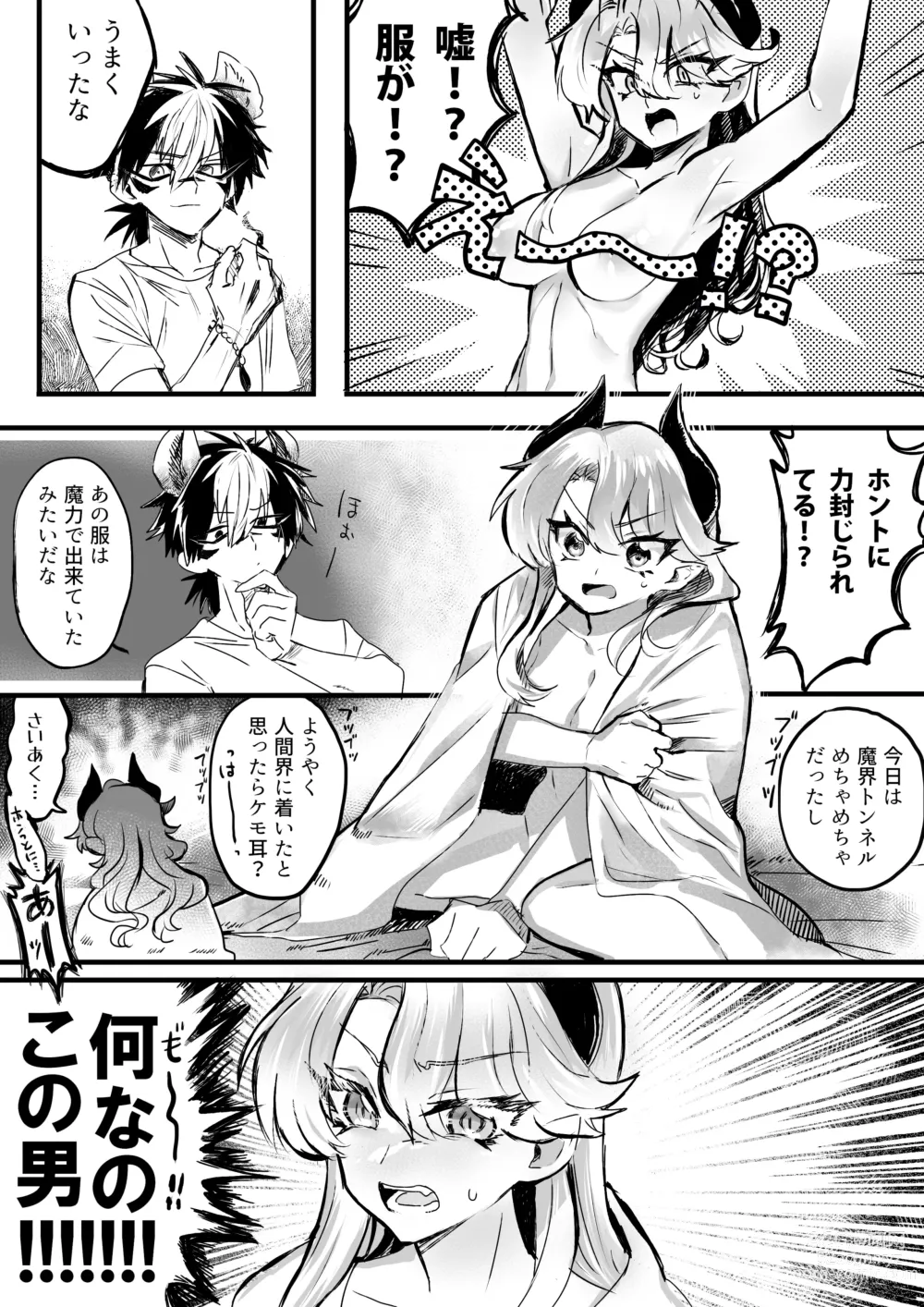 Page 26 of doujinshi ♀Hyena no Reibaishi ni Tsukamatta Succubus