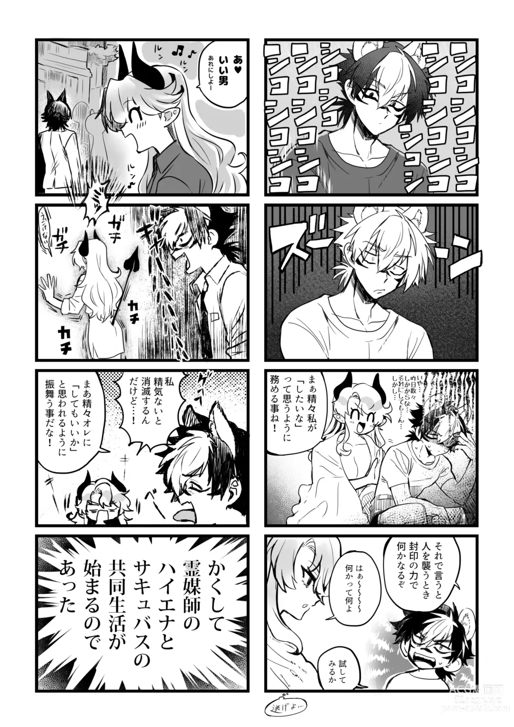 Page 29 of doujinshi ♀Hyena no Reibaishi ni Tsukamatta Succubus