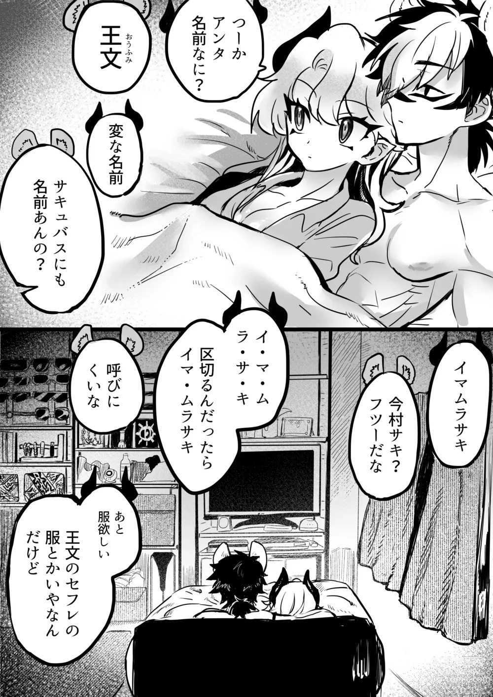 Page 30 of doujinshi ♀Hyena no Reibaishi ni Tsukamatta Succubus