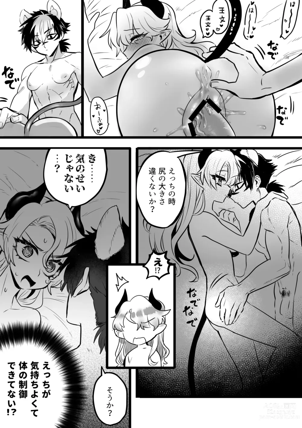 Page 37 of doujinshi ♀Hyena no Reibaishi ni Tsukamatta Succubus