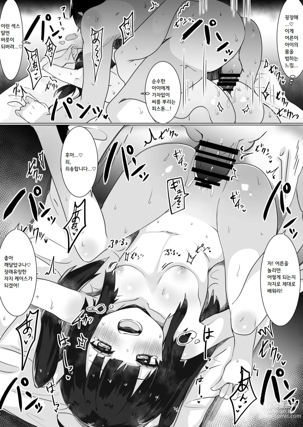 Page 15 of doujinshi 교체 앱으로 탈취섹스2 ~두근두근 목욕탕편~