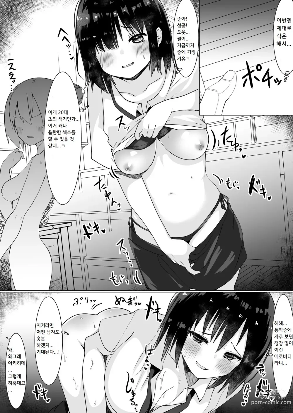 Page 21 of doujinshi 교체 앱으로 탈취섹스2 ~두근두근 목욕탕편~