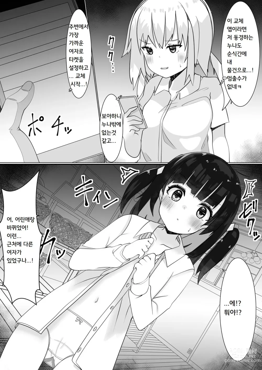 Page 4 of doujinshi 교체 앱으로 탈취섹스2 ~두근두근 목욕탕편~