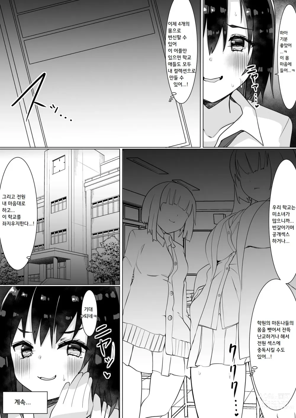 Page 31 of doujinshi 교체 앱으로 탈취섹스2 ~두근두근 목욕탕편~