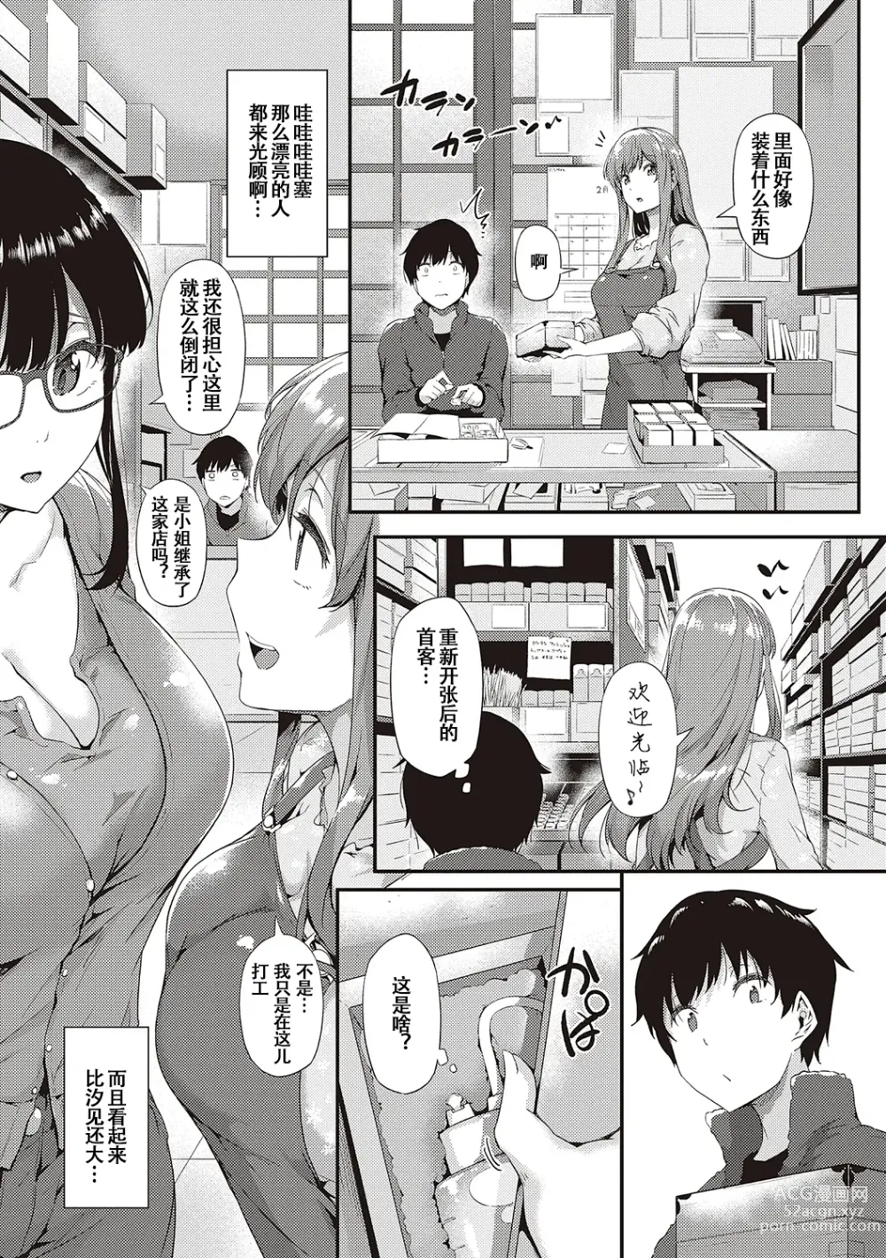 Page 12 of manga Shiranai Koto Shiritai no?