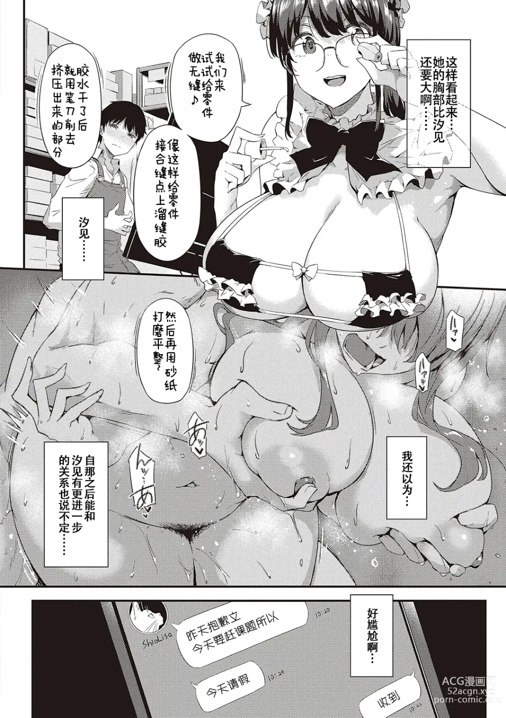 Page 35 of manga Shiranai Koto Shiritai no?