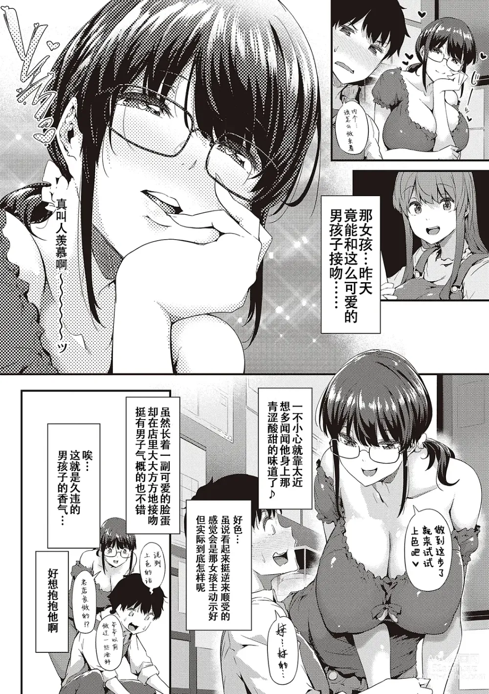 Page 40 of manga Shiranai Koto Shiritai no?