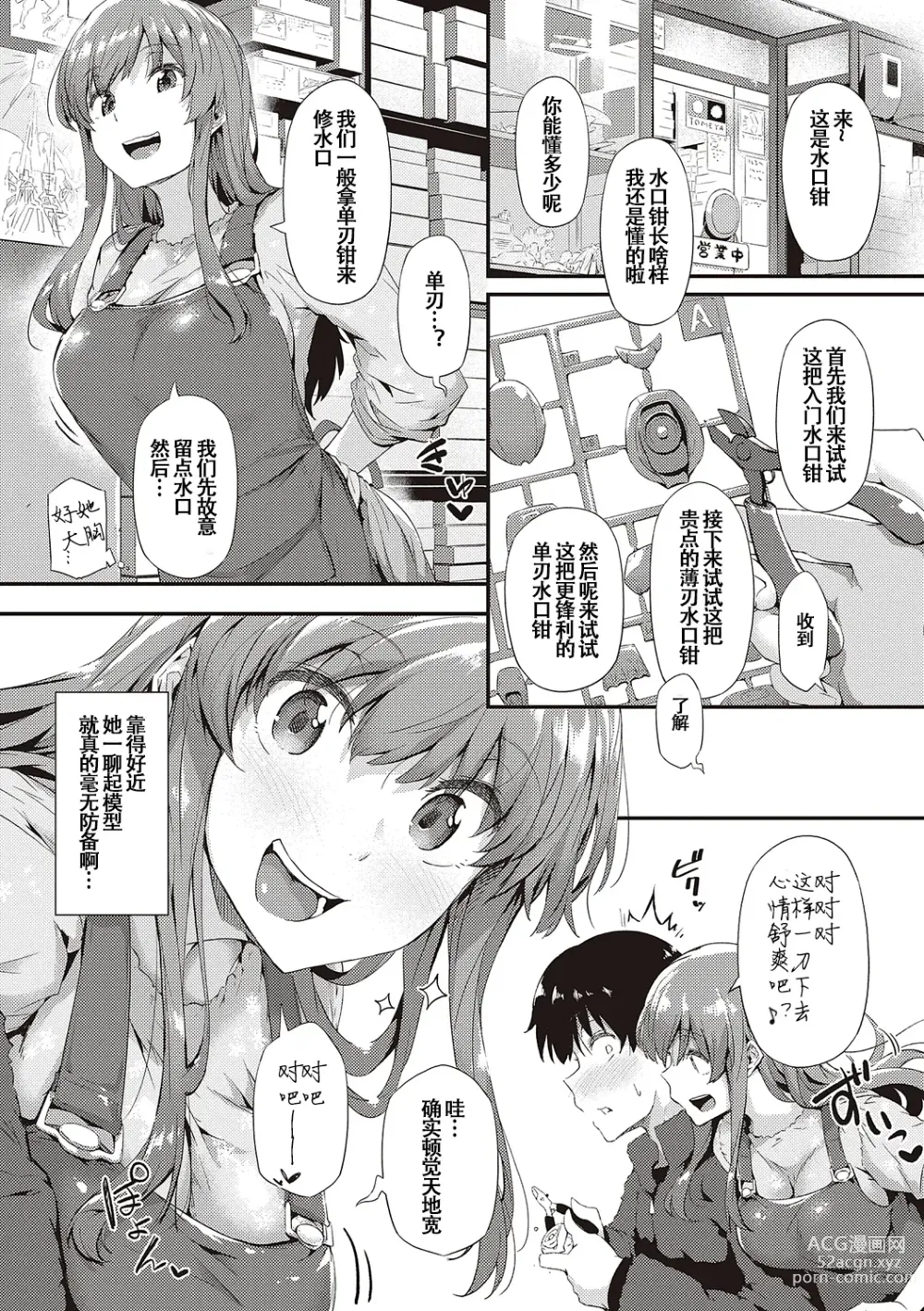 Page 10 of manga Shiranai Koto Shiritai no?