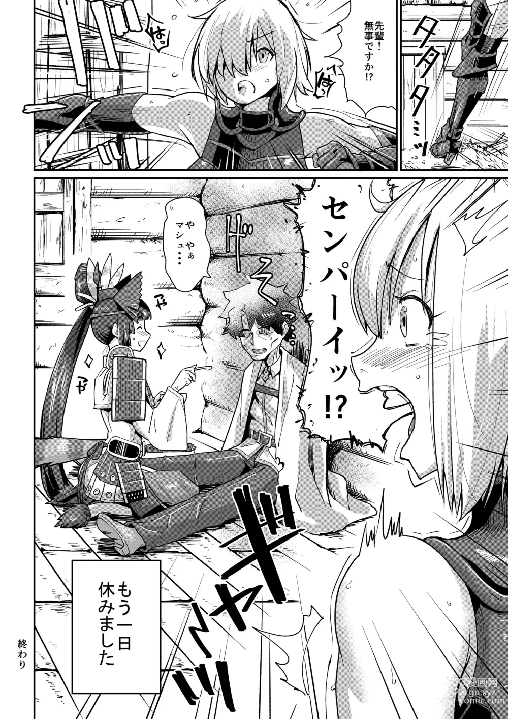Page 14 of doujinshi Ushiwaka Need Healing!